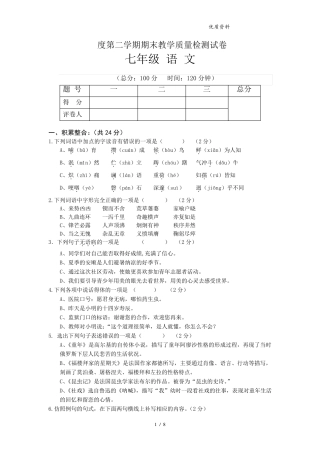 2021年人教版初一下语文期末试卷及答案