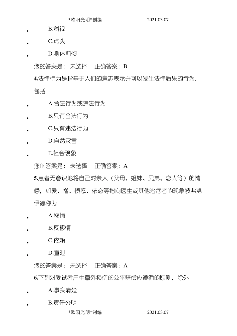 2021年人文医师定期考核题库14_第2页