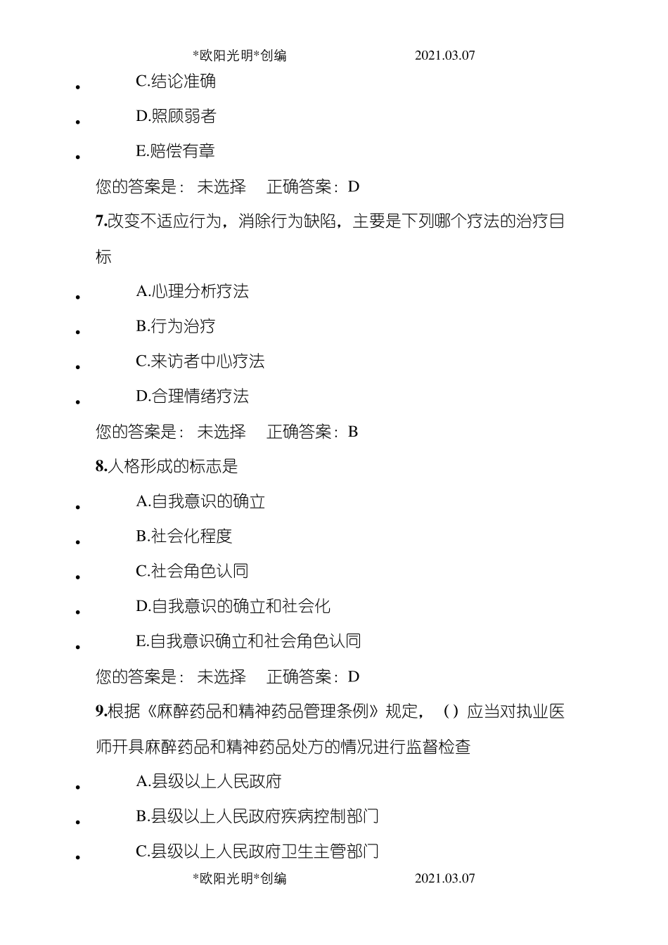 2021年人文医师定期考核题库14_第3页