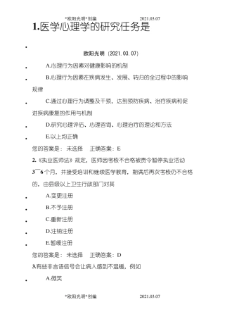 2021年人文医师定期考核题库14