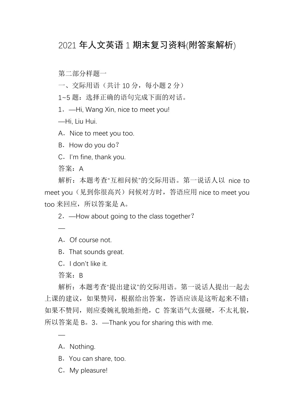 2021年人文英语1期末复习资料(附答案解析)_第1页