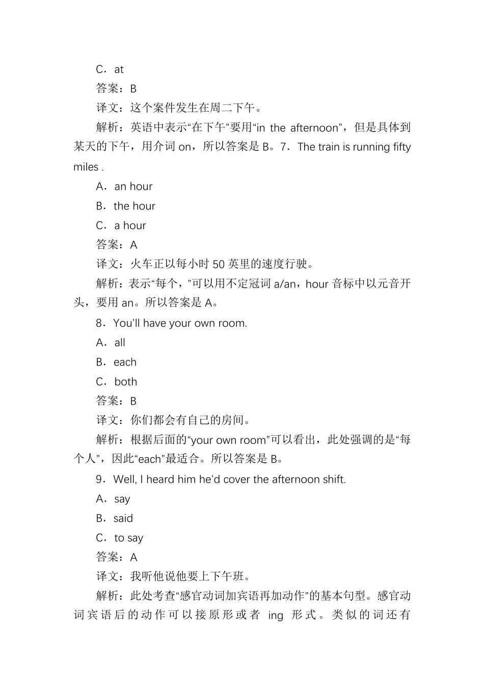 2021年人文英语1期末复习资料(附答案解析)_第3页