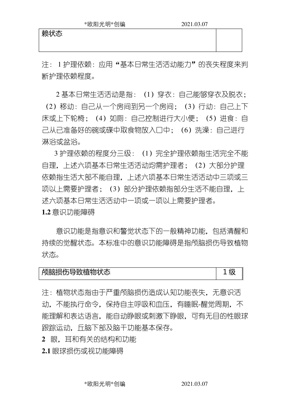 2021年人身保险伤残评定标准(行业标准)_第3页