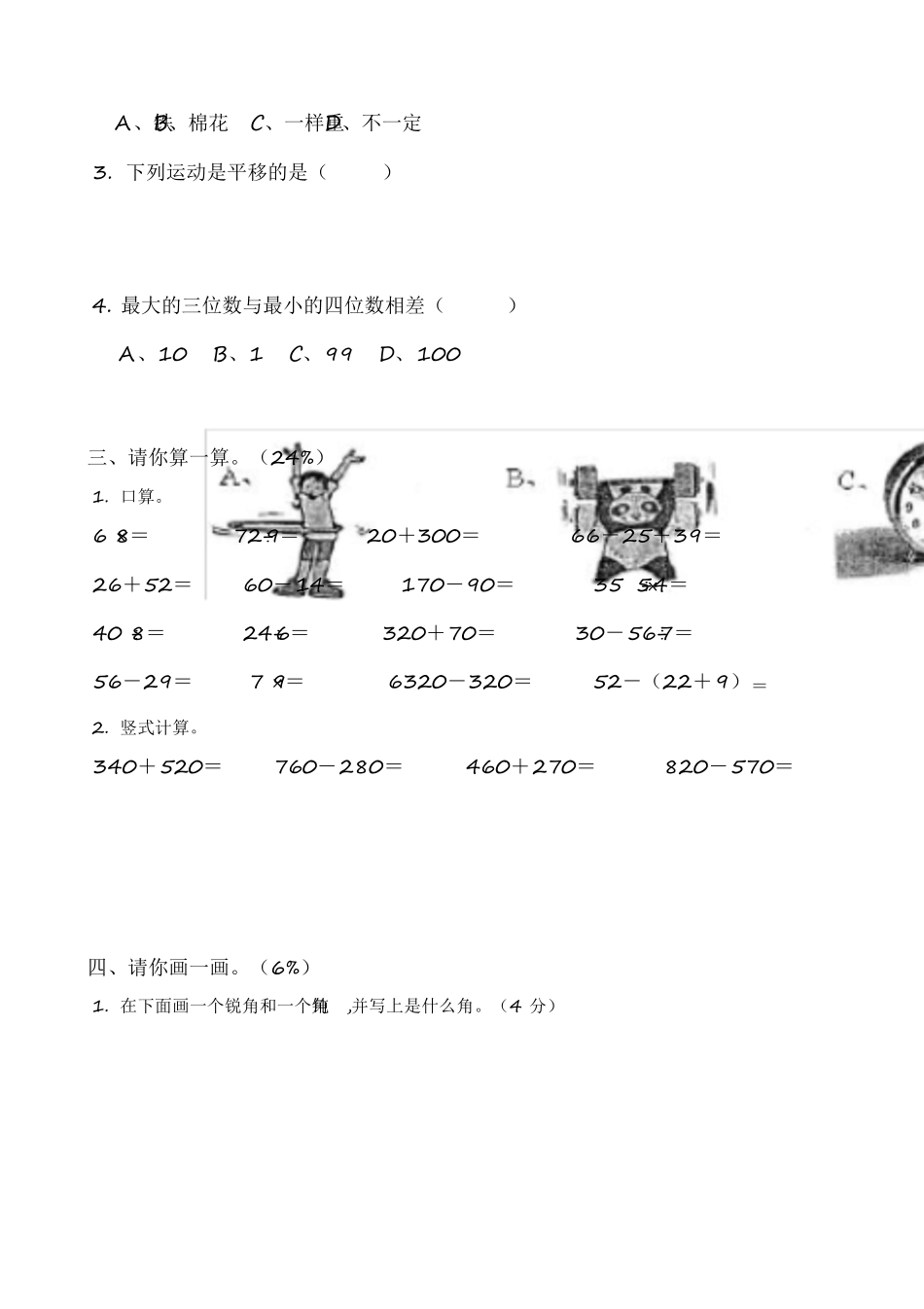 2021年人教版小学二年级下册数学期末测试题共10套_第2页