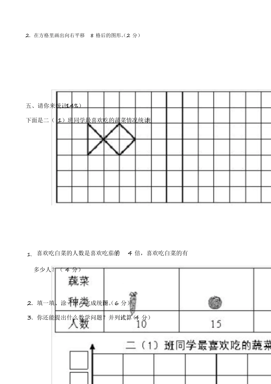 2021年人教版小学二年级下册数学期末测试题共10套_第3页