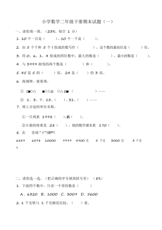 2021年人教版小学二年级下册数学期末测试题共10套