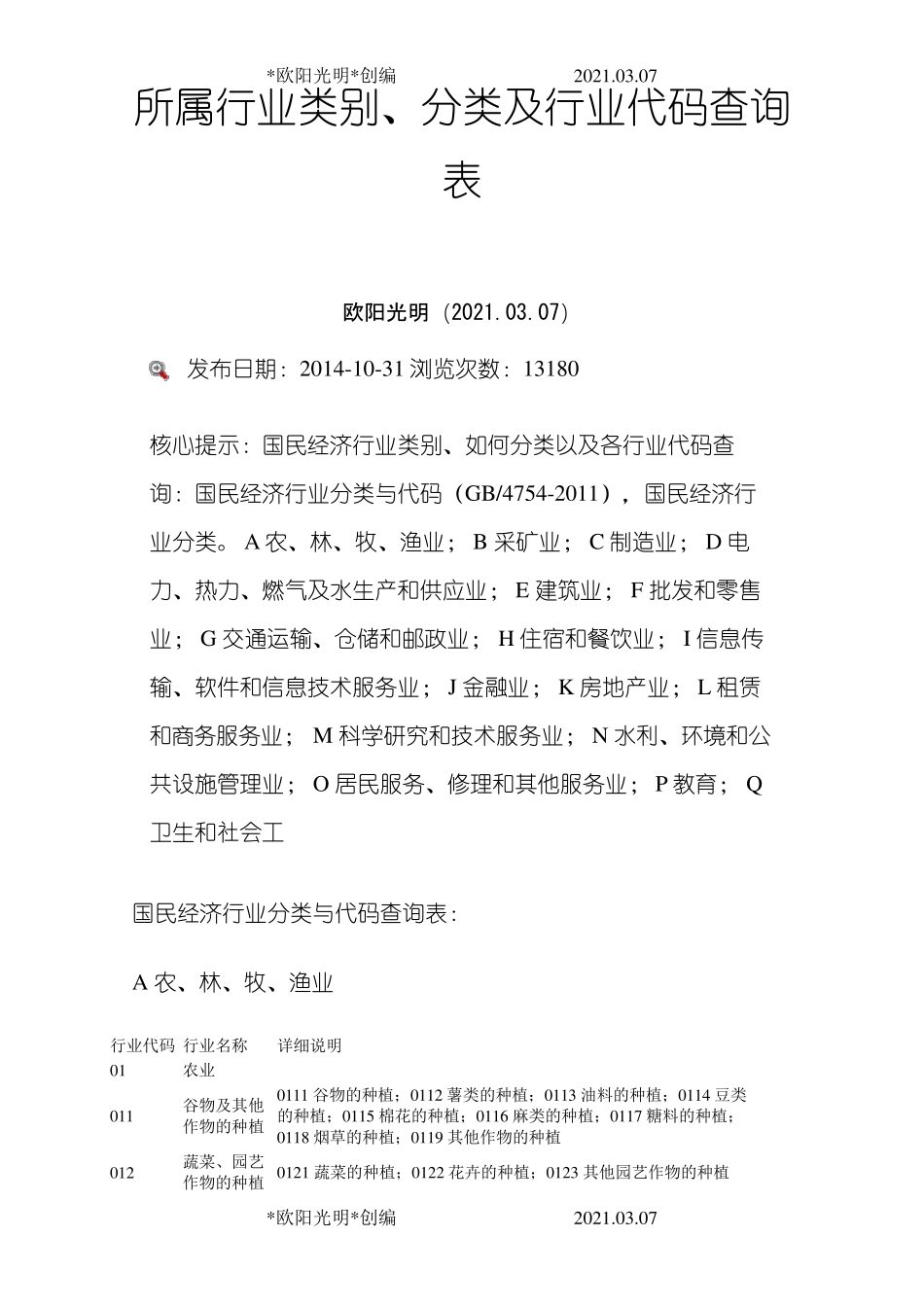 2021年企业所属行业分类表_第1页