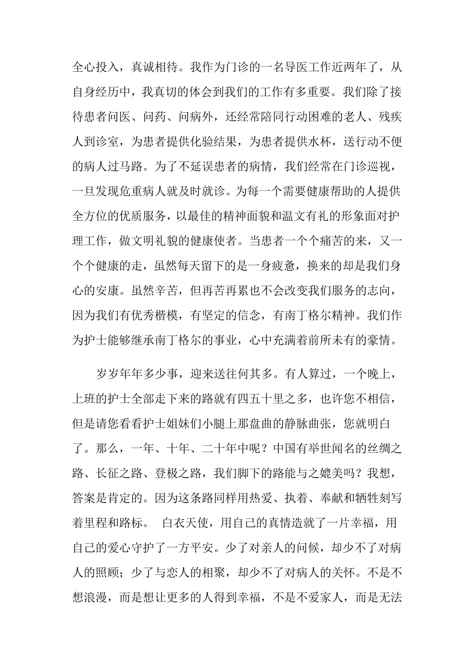 2021年优质护理服务工作总结4篇_第2页