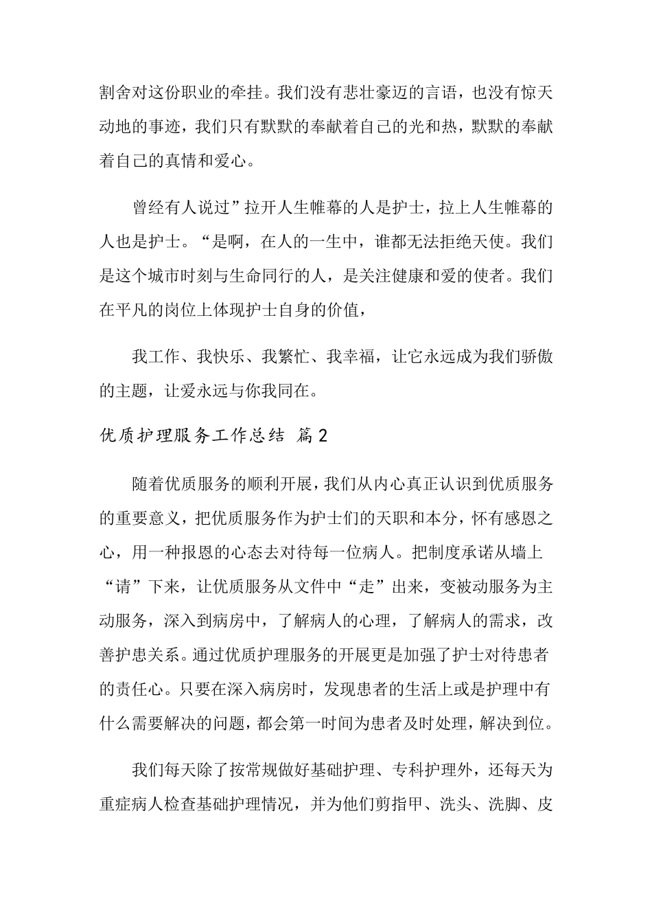 2021年优质护理服务工作总结4篇_第3页