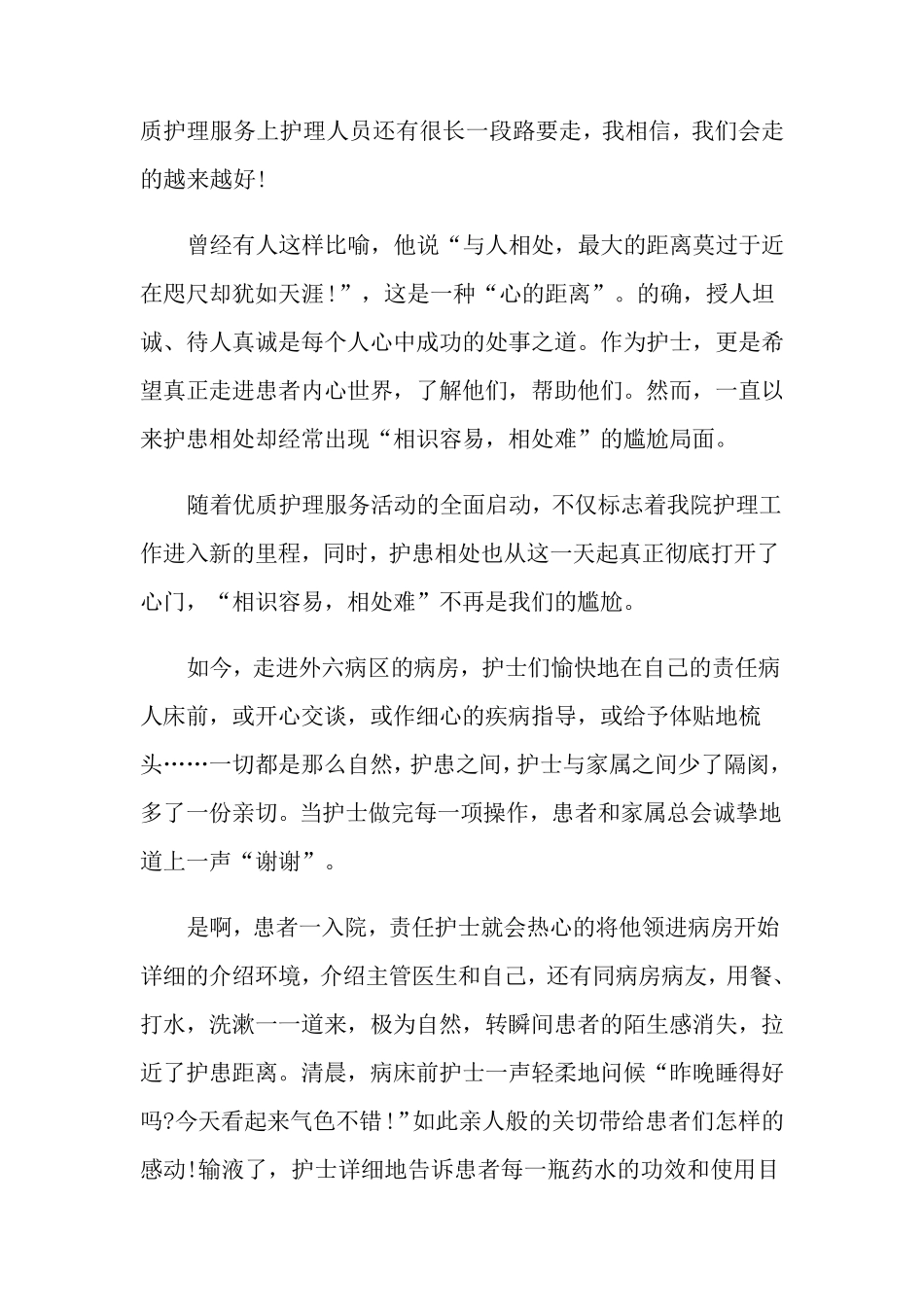 2021年优质护理服务工作总结汇总7篇_第2页