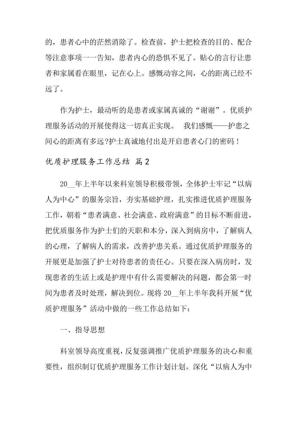 2021年优质护理服务工作总结汇总7篇_第3页