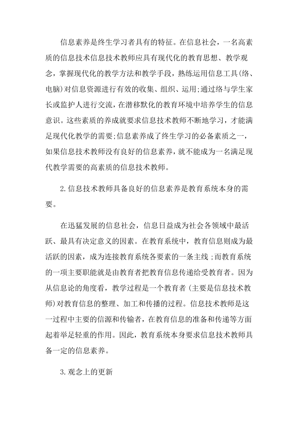 2021年信息技术应用能力提升培训总结(8篇)_第2页