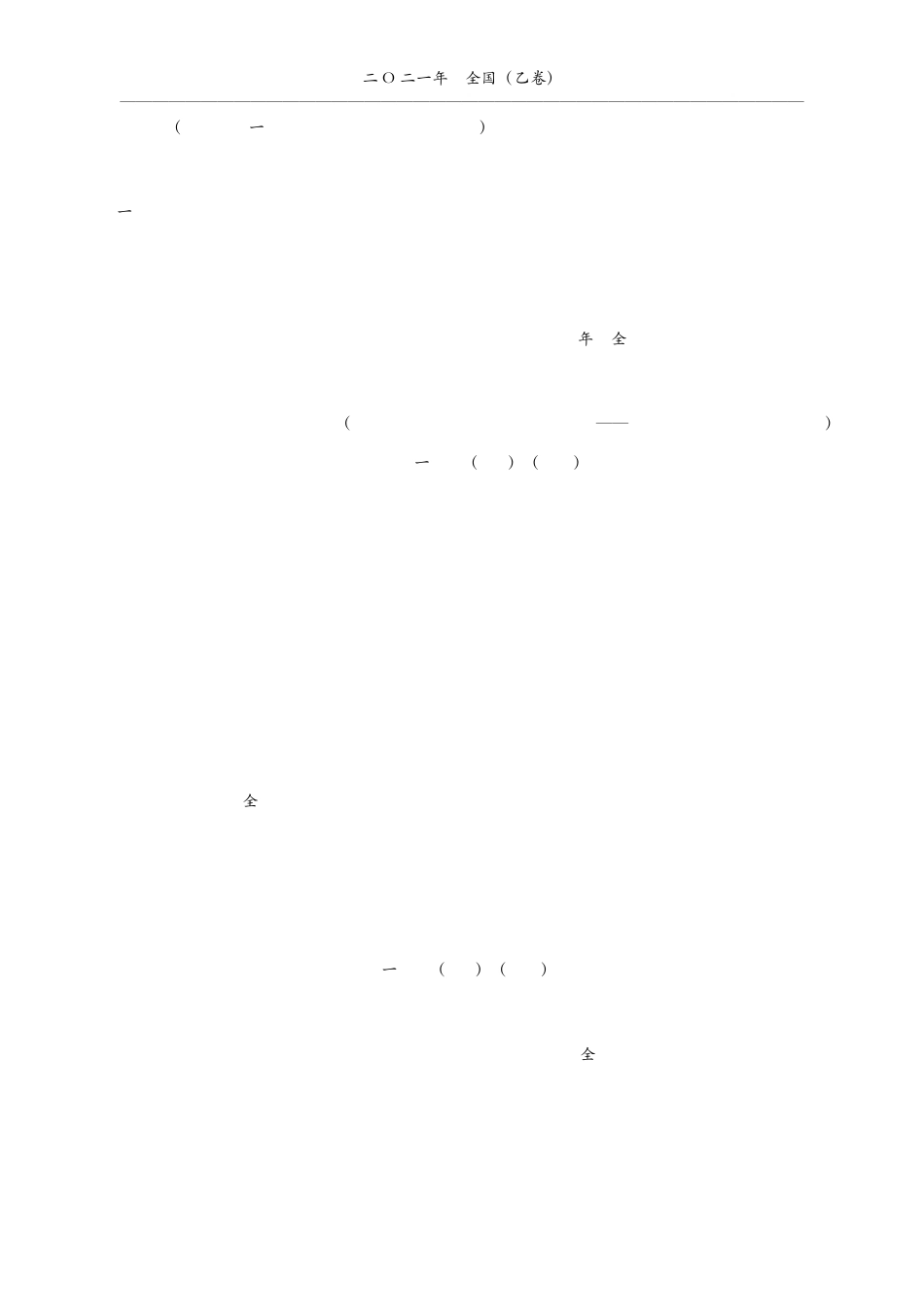 2021年全国(乙卷)语文：答案解析_第2页