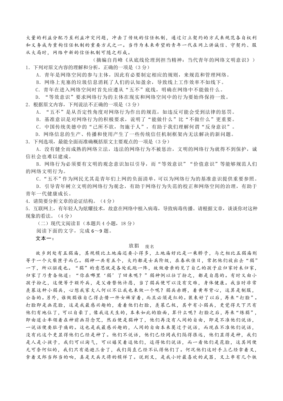 2021年全国Ⅱ卷语文高考真题_第2页