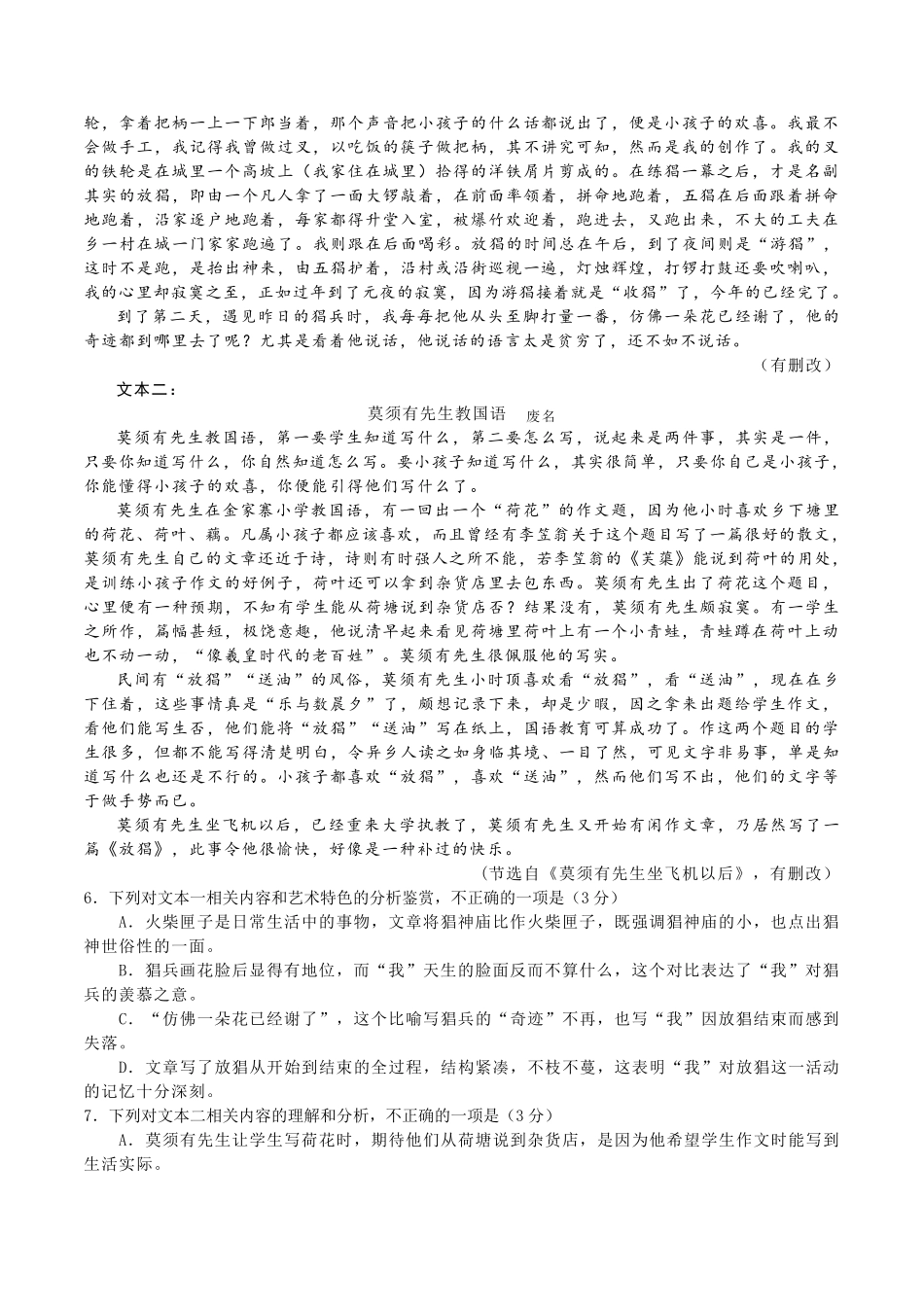 2021年全国Ⅱ卷语文高考真题_第3页