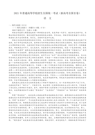 2021年全国Ⅱ卷语文高考真题