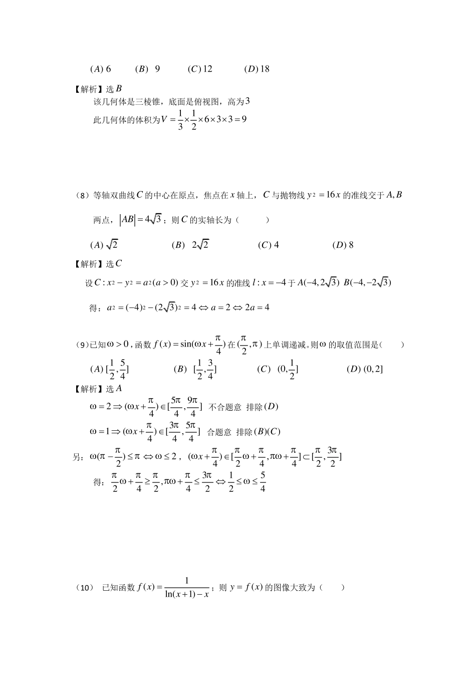 2021年全国一卷高考理科数学试题与解析_第3页