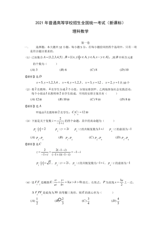 2021年全国一卷高考理科数学试题与解析
