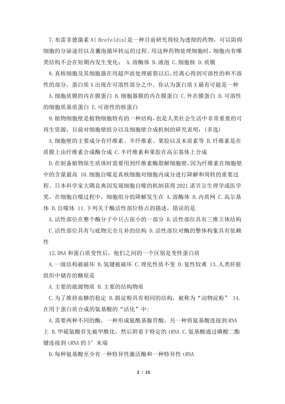 2021年全国中学生生物学联赛试题及答案(word精校版)_第2页