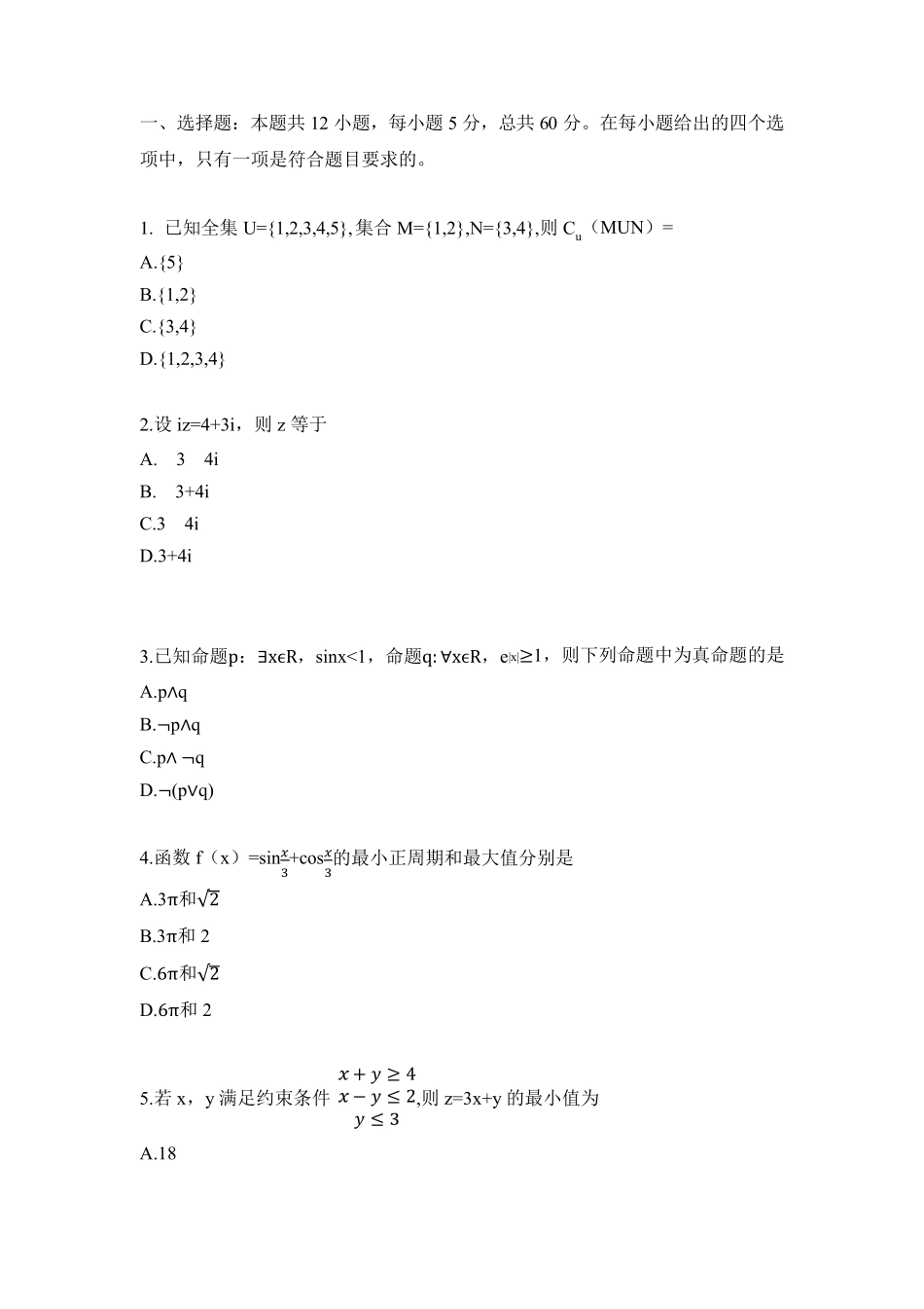 2021年全国乙卷文科数学_第1页