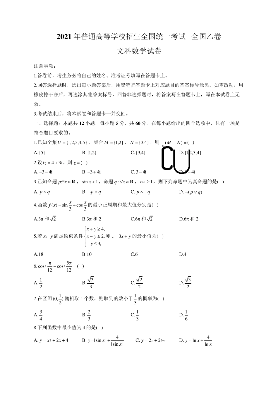 2021年全国乙卷文科数学试卷(含解析)_第1页