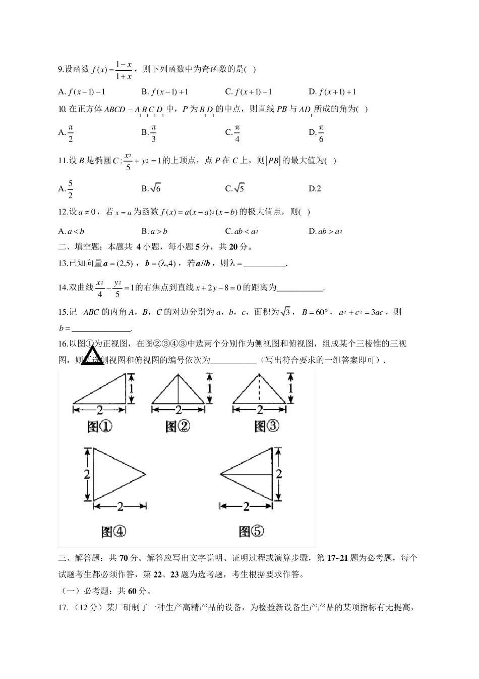 2021年全国乙卷文科数学试卷(含解析)_第2页