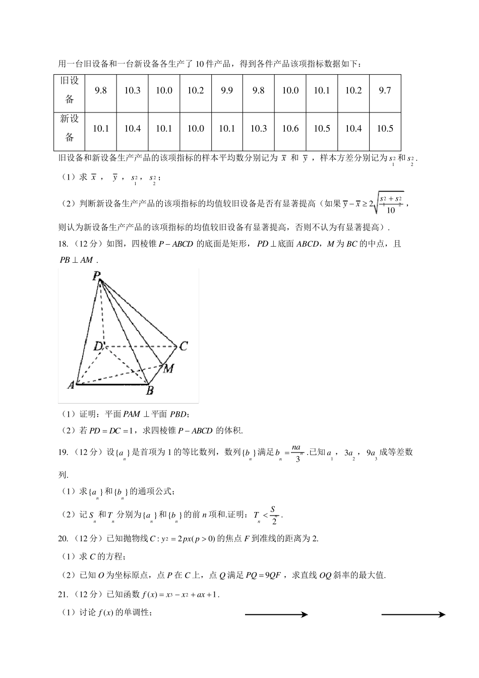 2021年全国乙卷文科数学试卷(含解析)_第3页