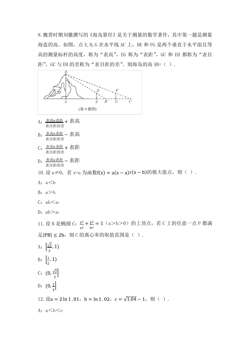 2021年全国乙卷理科数学试题_第3页