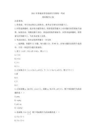 2021年全国乙卷理科数学试题