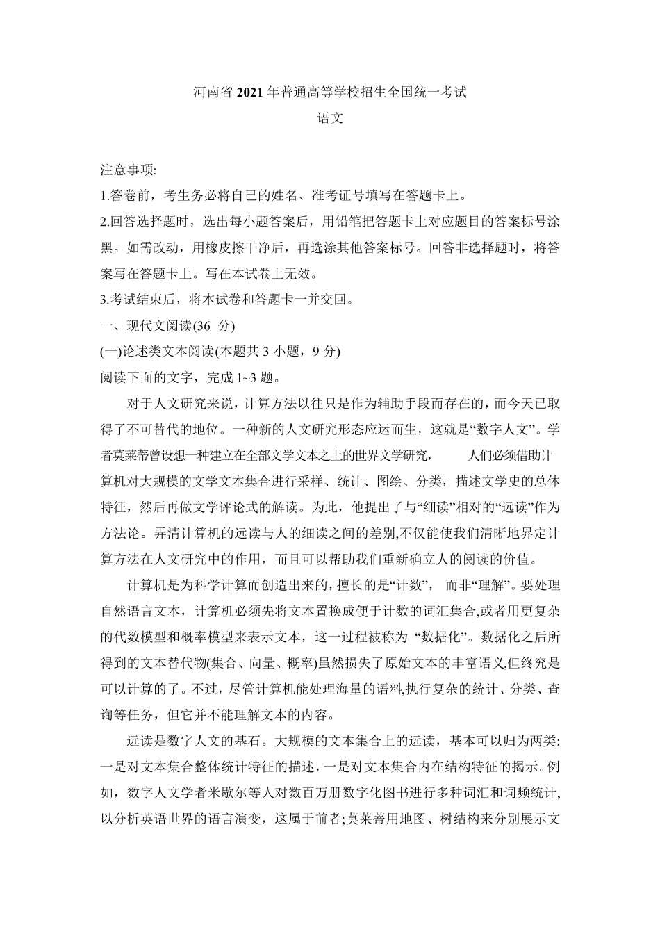 2021年全国乙卷语文试题_第1页