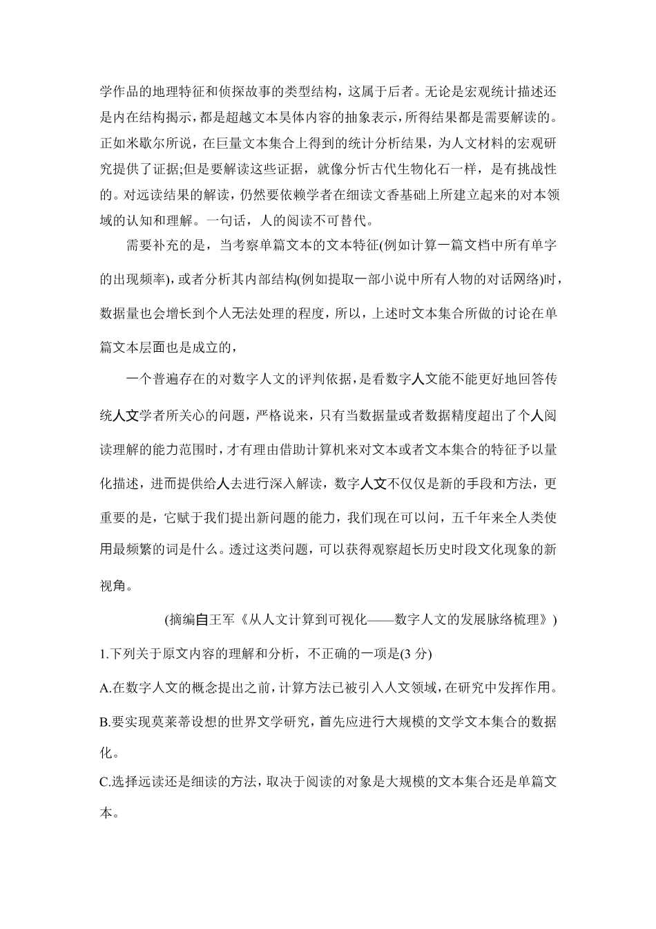 2021年全国乙卷语文试题_第2页