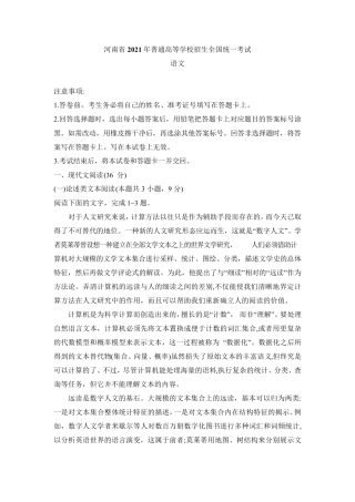 2021年全国乙卷语文试题