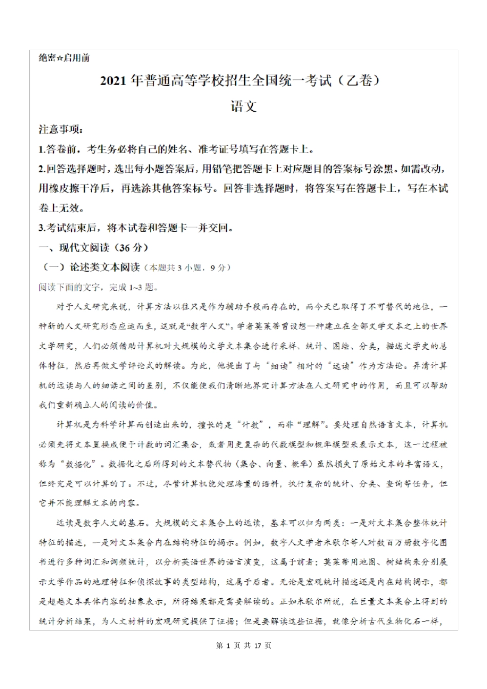 2021年全国乙卷语文高考真题及答案_第1页