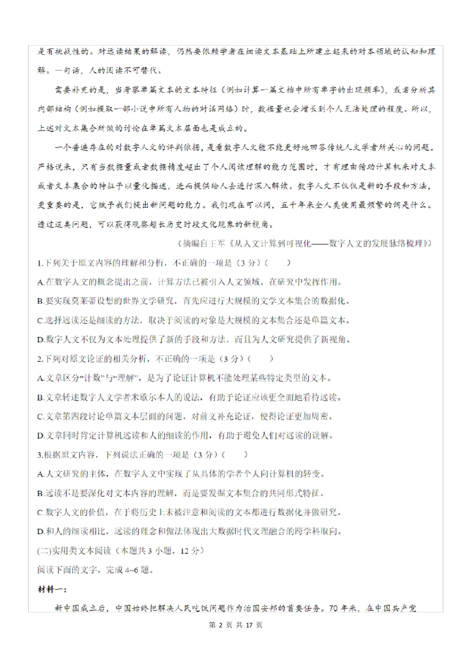 2021年全国乙卷语文高考真题及答案_第2页