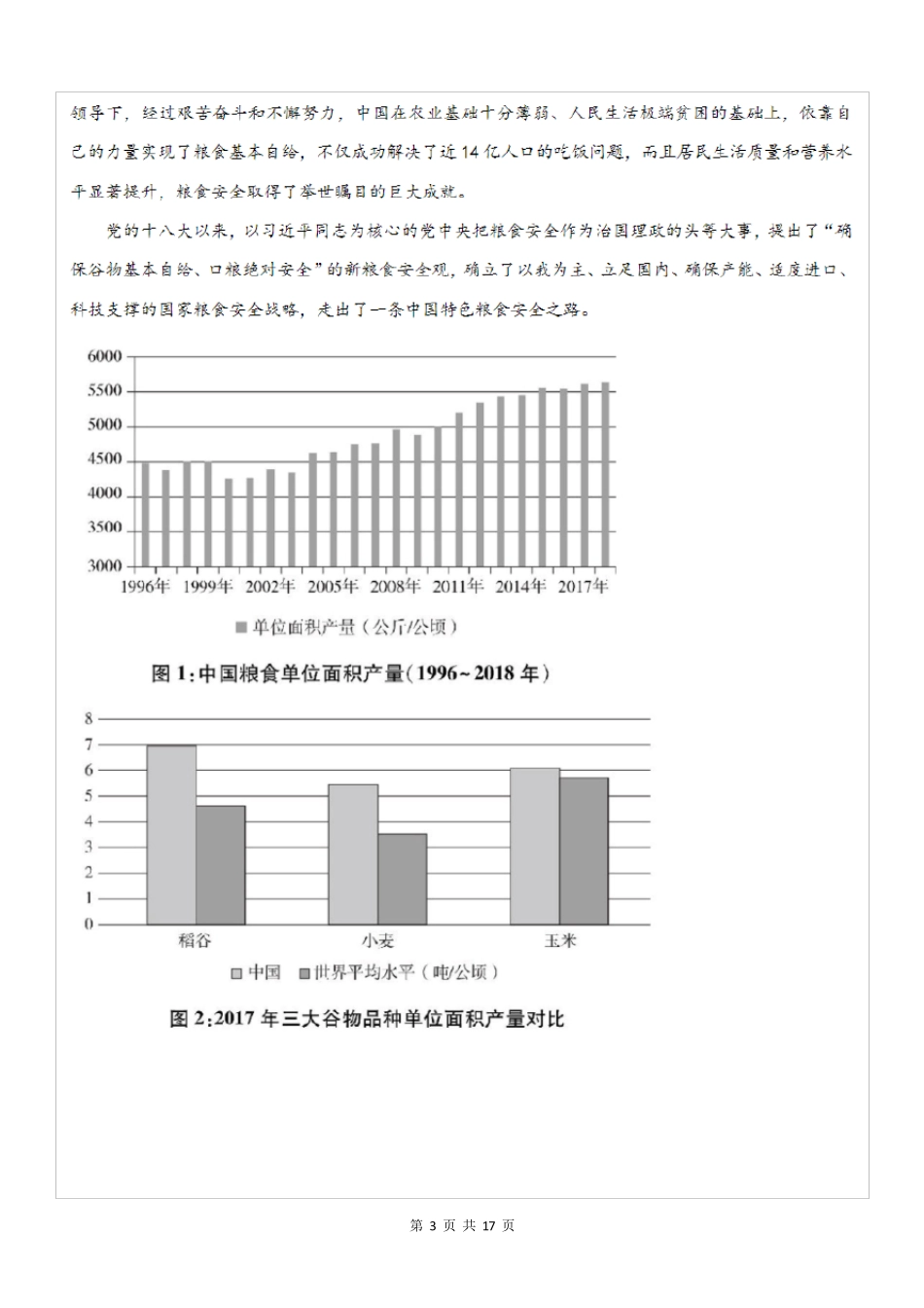 2021年全国乙卷语文高考真题及答案_第3页