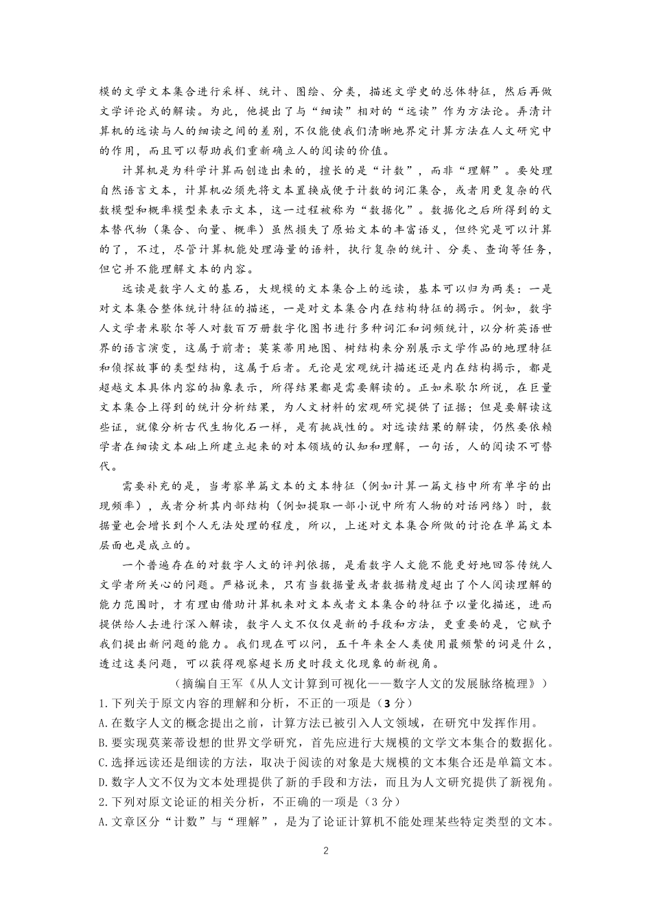 2021年全国乙卷语文试题及答案详解word版_第2页