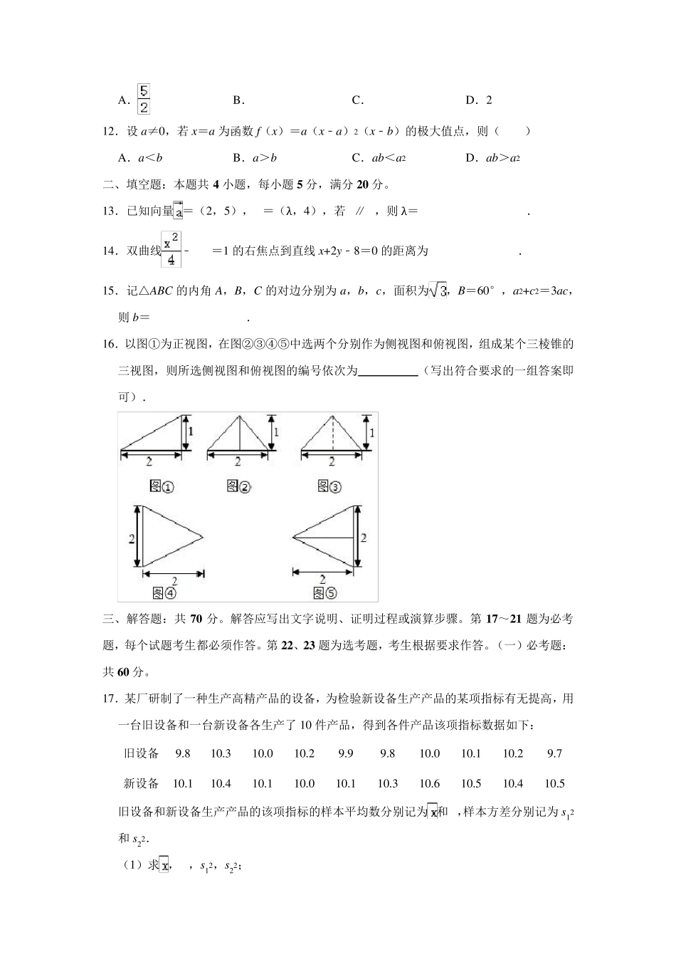 2021年全国乙卷高考文科数学真题试卷及答案解析_第2页