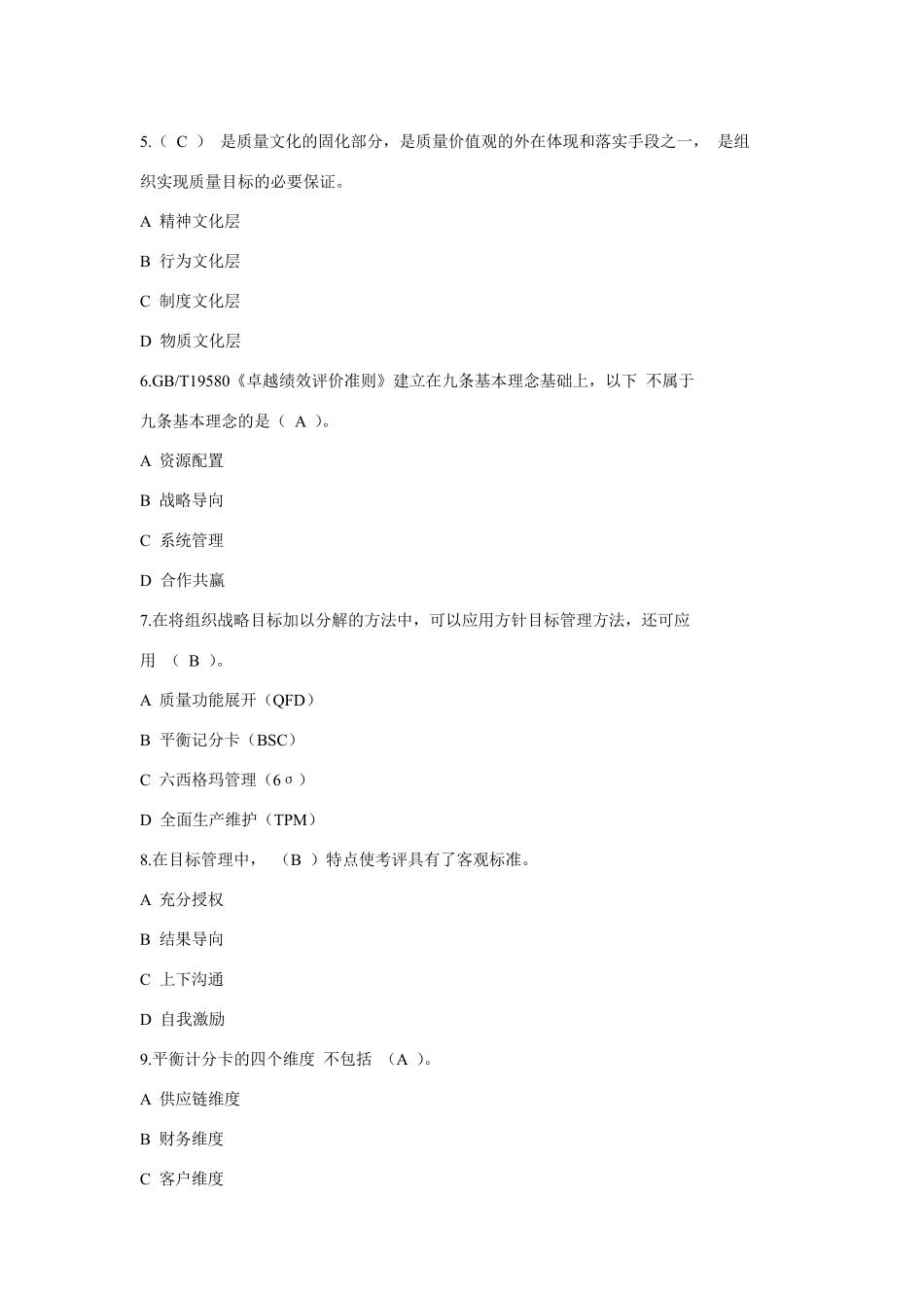 2021年全国企业员工全面质量管理知识竞赛复习题集_第2页