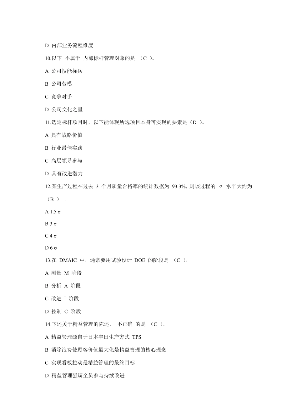 2021年全国企业员工全面质量管理知识竞赛复习题集_第3页