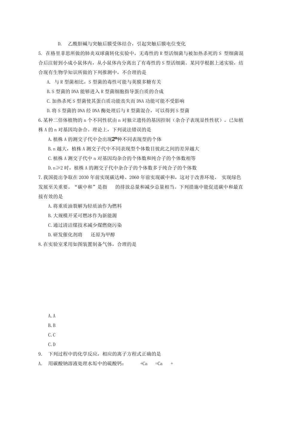 2021年全国乙卷高考理综真题及答案_第2页