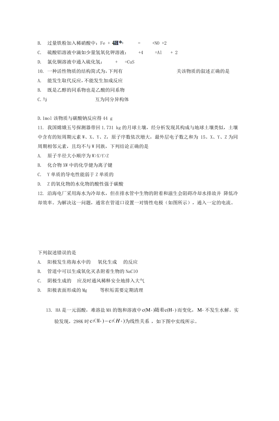 2021年全国乙卷高考理综真题及答案_第3页