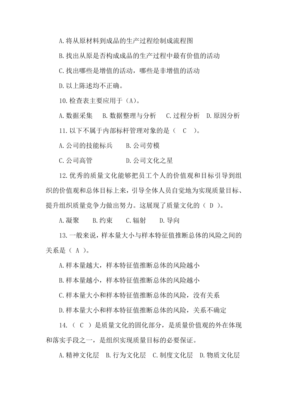 2021年全国企业员工全面质量管理知识竞赛试题_第3页