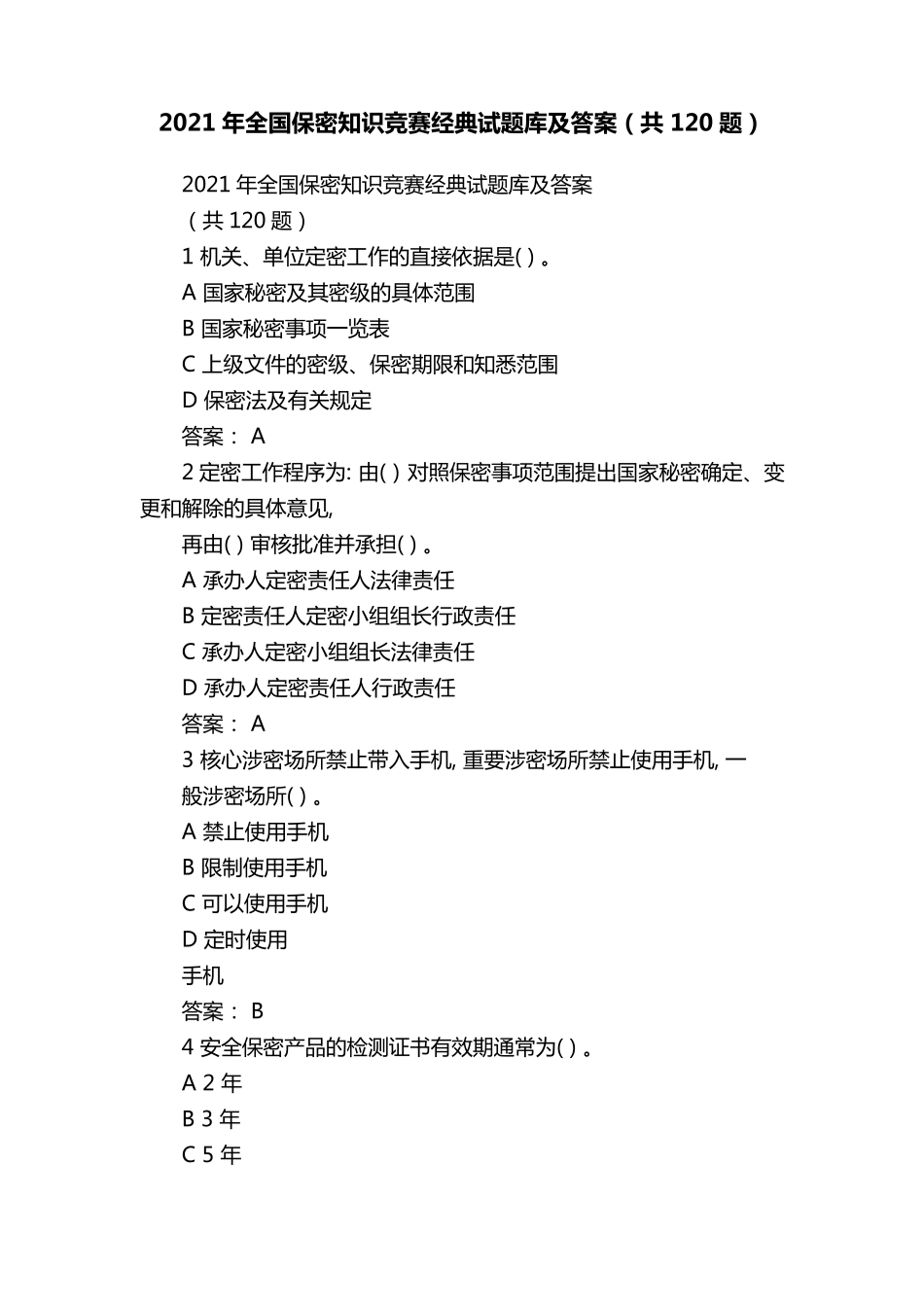2021年全国保密知识竞赛经典试题库及答案(共120题)_第1页