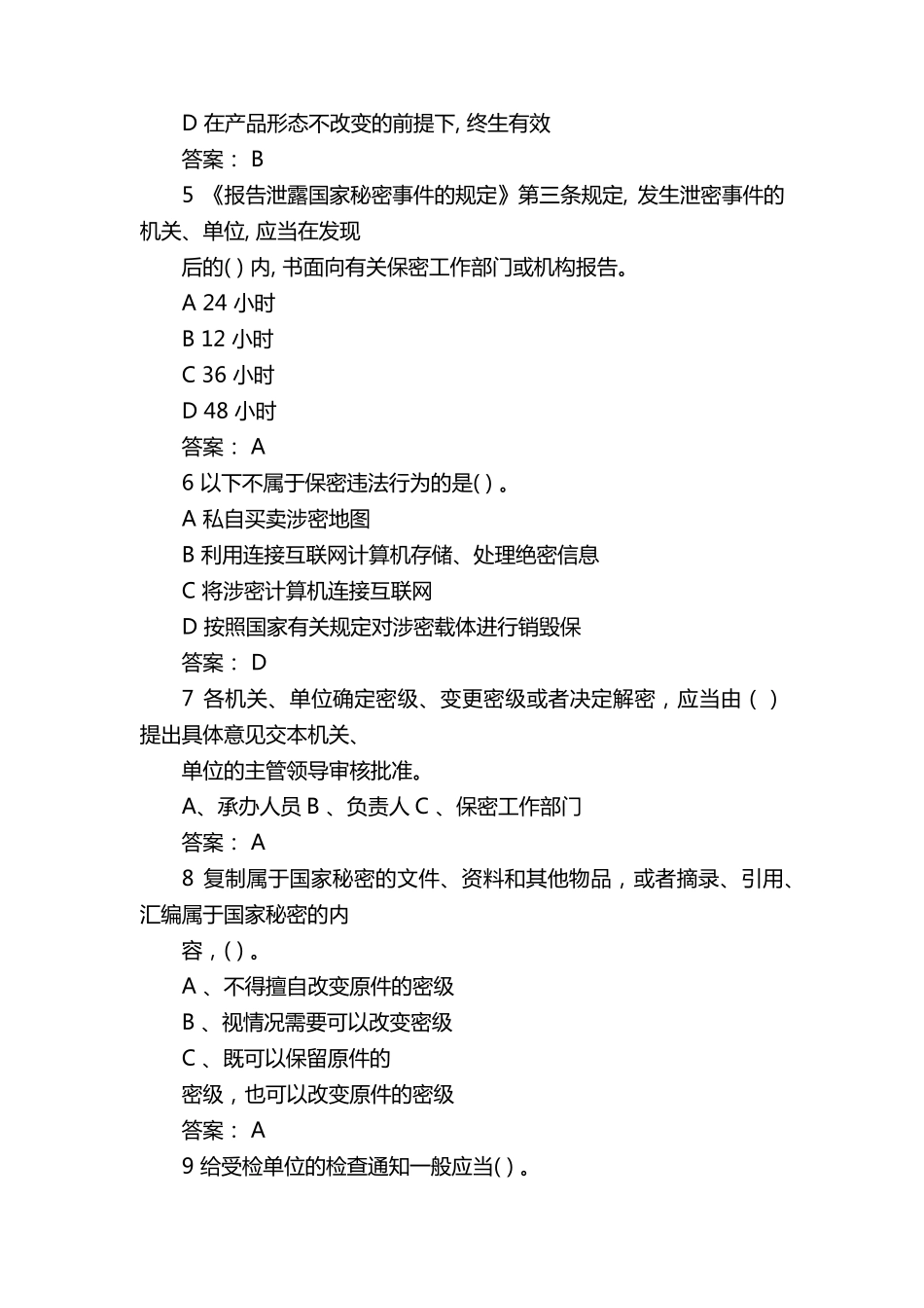 2021年全国保密知识竞赛经典试题库及答案(共120题)_第2页
