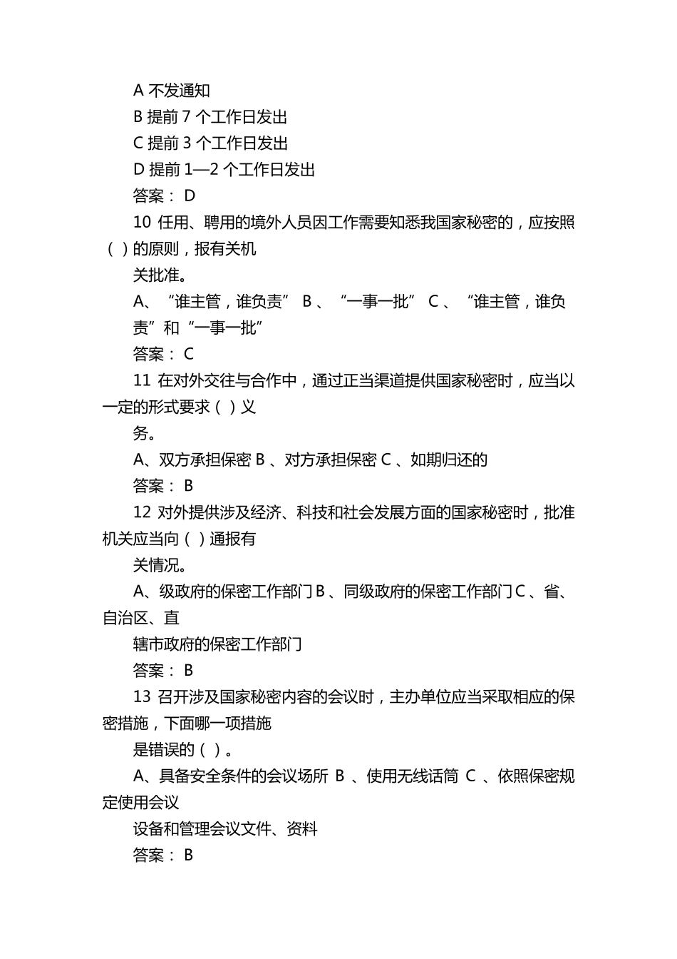 2021年全国保密知识竞赛经典试题库及答案(共120题)_第3页