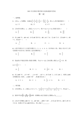 2021年全国初中数学联赛试题及答案(修正版)