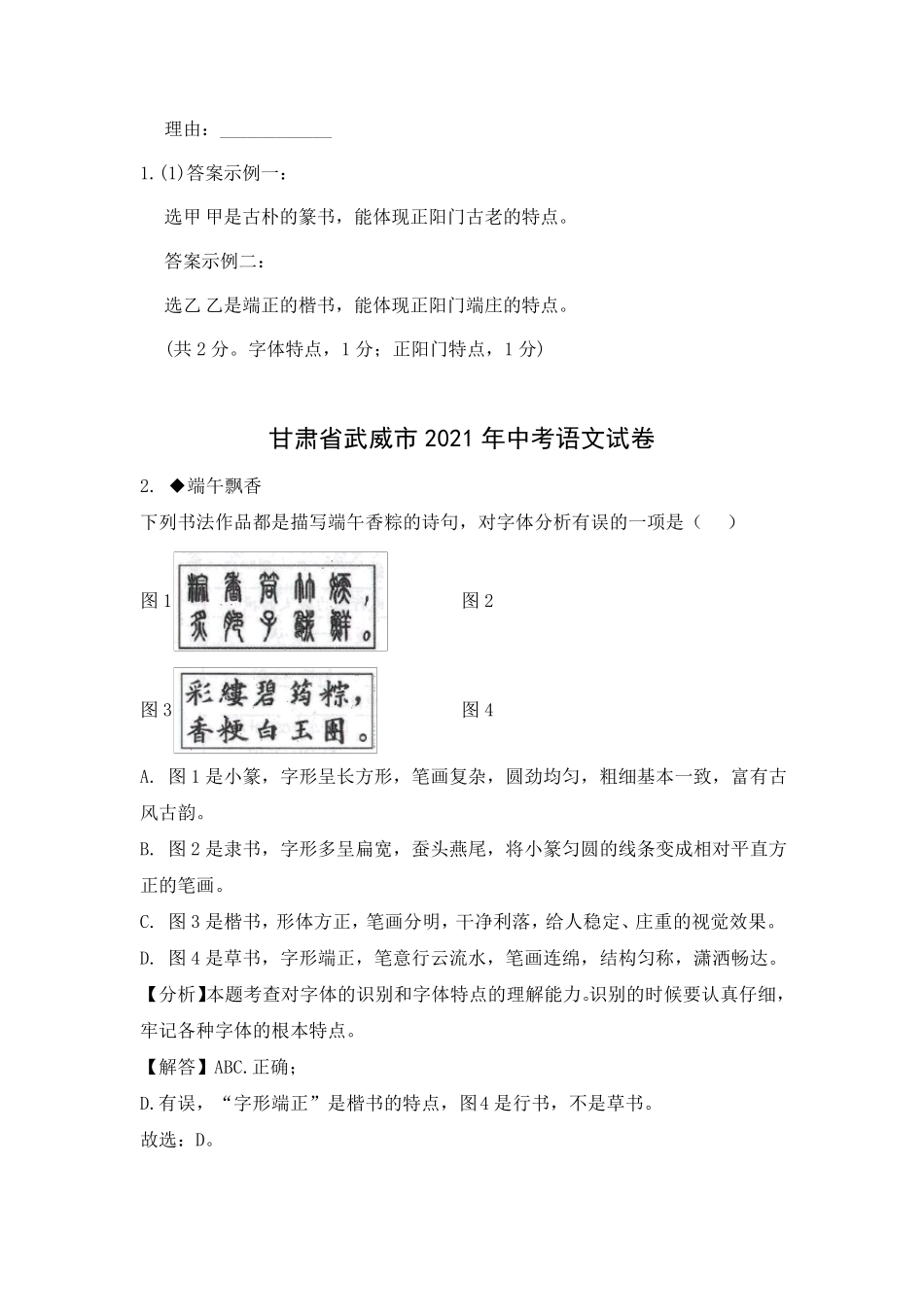 2021年全国各地中考语文试题分类汇编：书法题_第2页