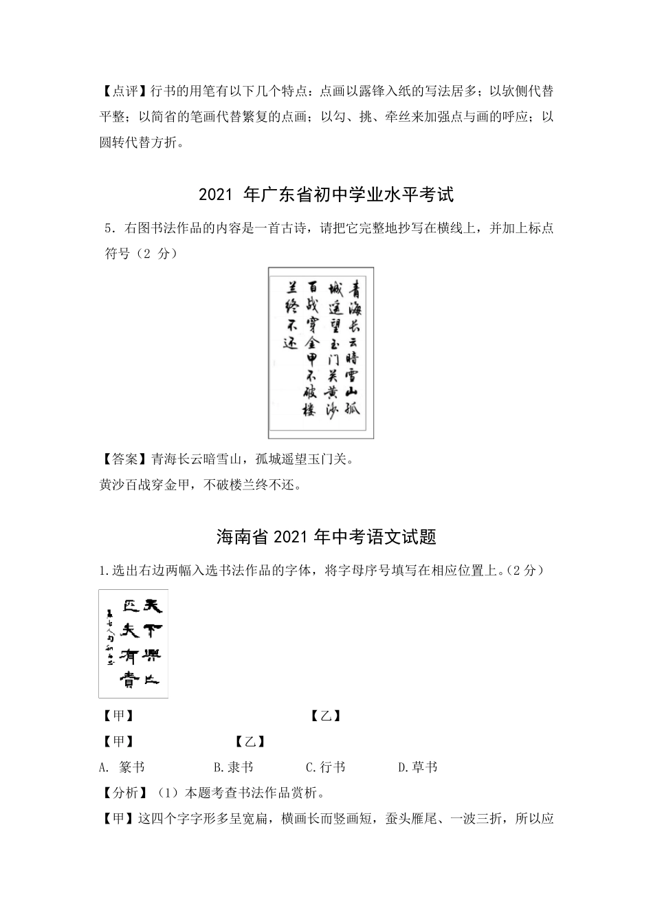 2021年全国各地中考语文试题分类汇编：书法题_第3页