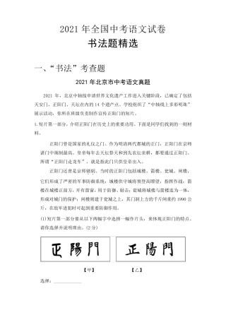 2021年全国各地中考语文试题分类汇编：书法题