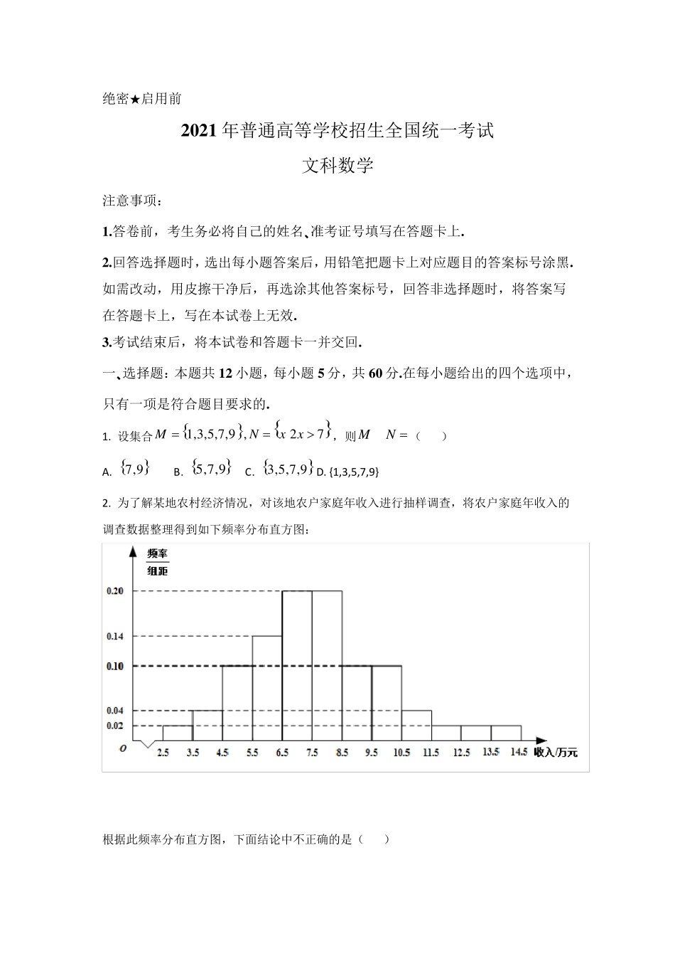 2021年全国甲卷文科数学试题及答案_第1页